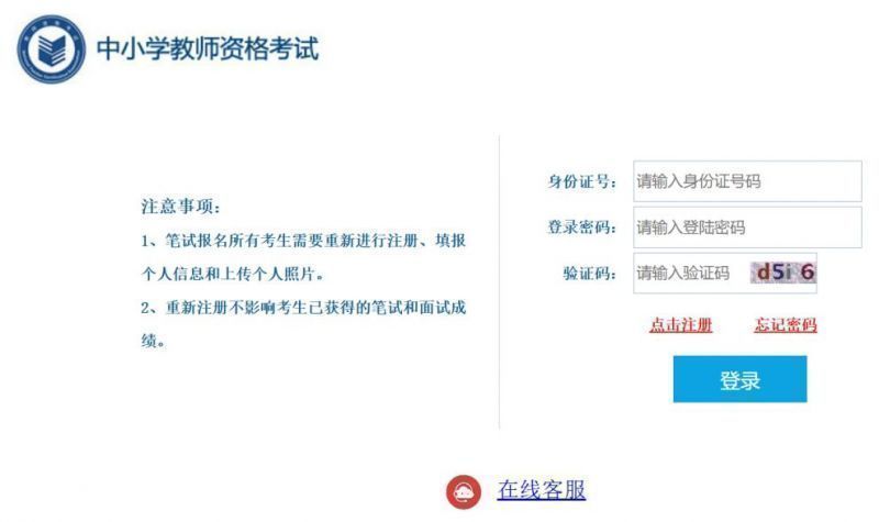 2024年中小学教资考试笔试准考证打印入口