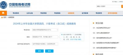 2025四六级成绩查询入口