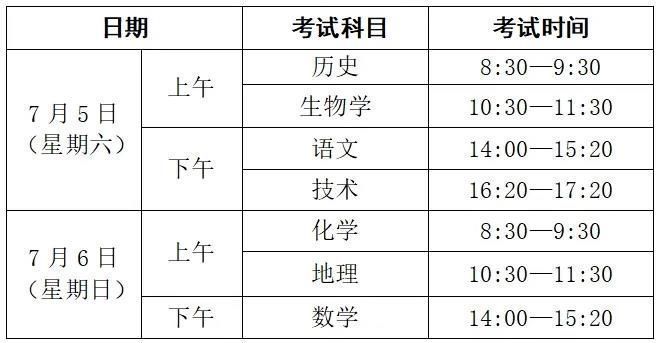 2025年7月浙江省高中学考时间在几号？