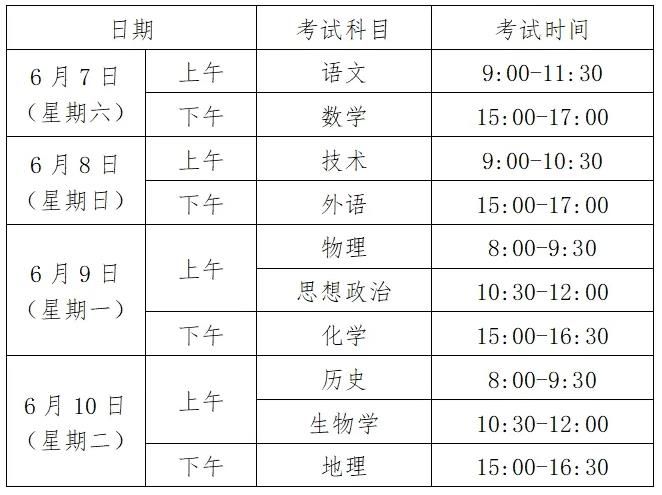 2025年浙江高考时间安排