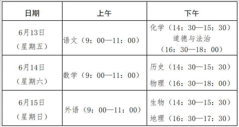 2025泰安中考考试时间安排