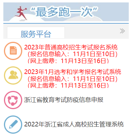 金华市社会考生要到教育局线下报名吗？