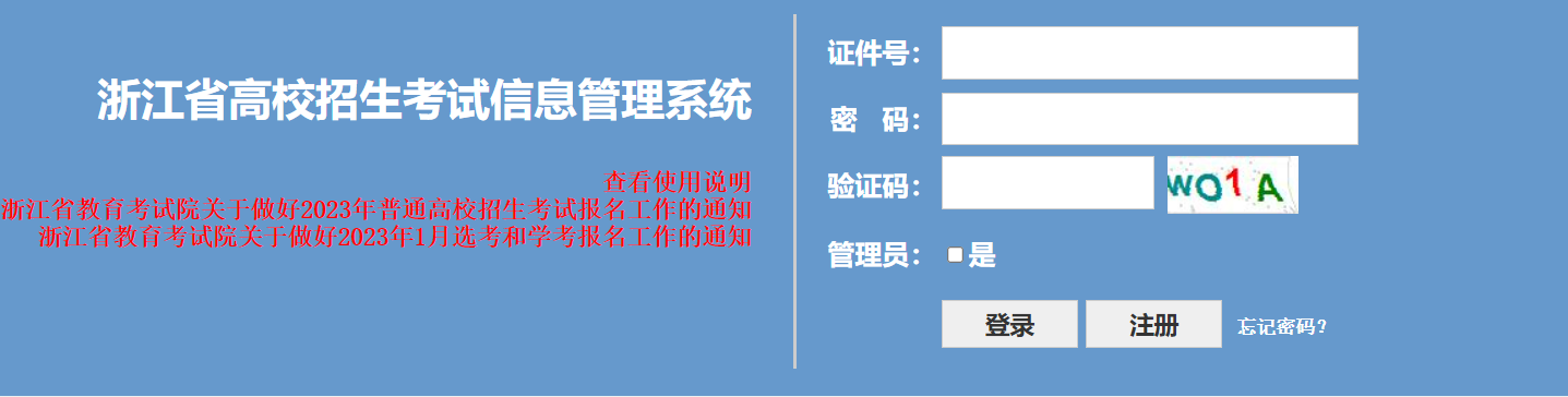 金华市社会考生要到教育局线下报名吗？