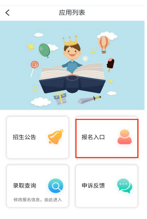 2022年金华永康中小学网上报名流程（附图解）