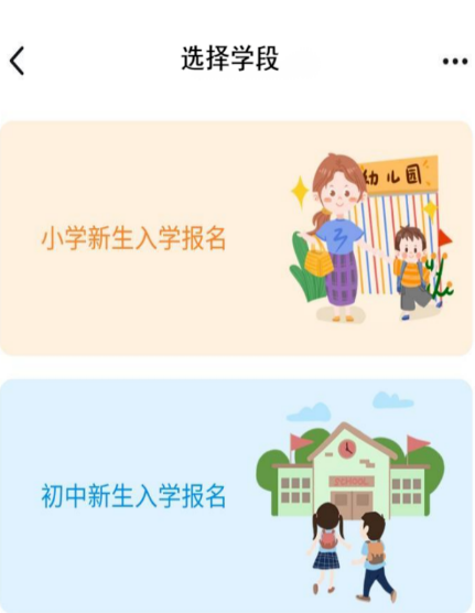 2022年金华永康中小学网上报名流程（附图解）