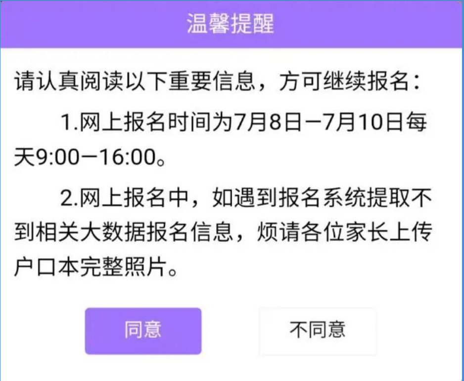 2022年金华永康中小学网上报名流程（附图解）