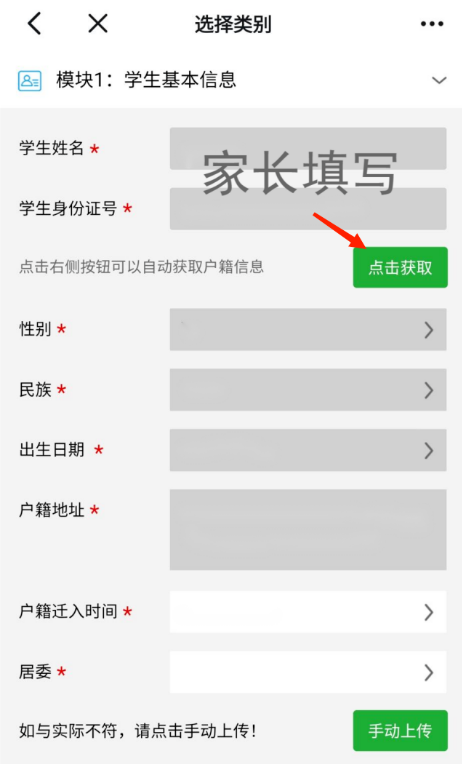 2022年金华永康中小学网上报名流程（附图解）