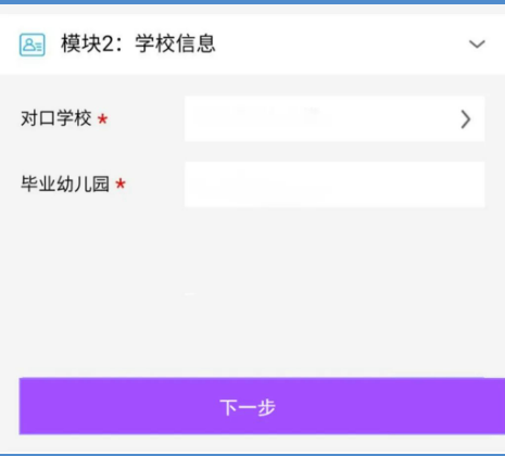 2022年金华永康中小学网上报名流程（附图解）