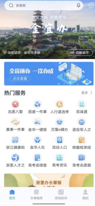 金华婺城区小升初新生怎么在浙里办APP入学通报名?