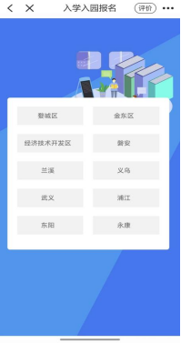 金华婺城区小升初新生怎么在浙里办APP入学通报名?