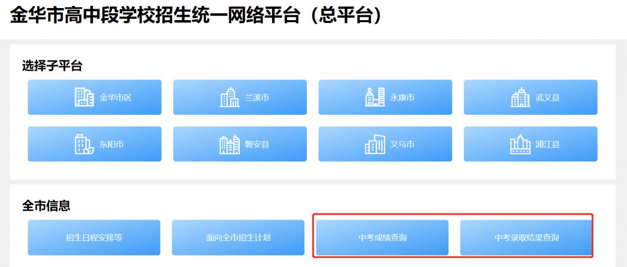 2023年金华中考成绩查询官方网站 入口