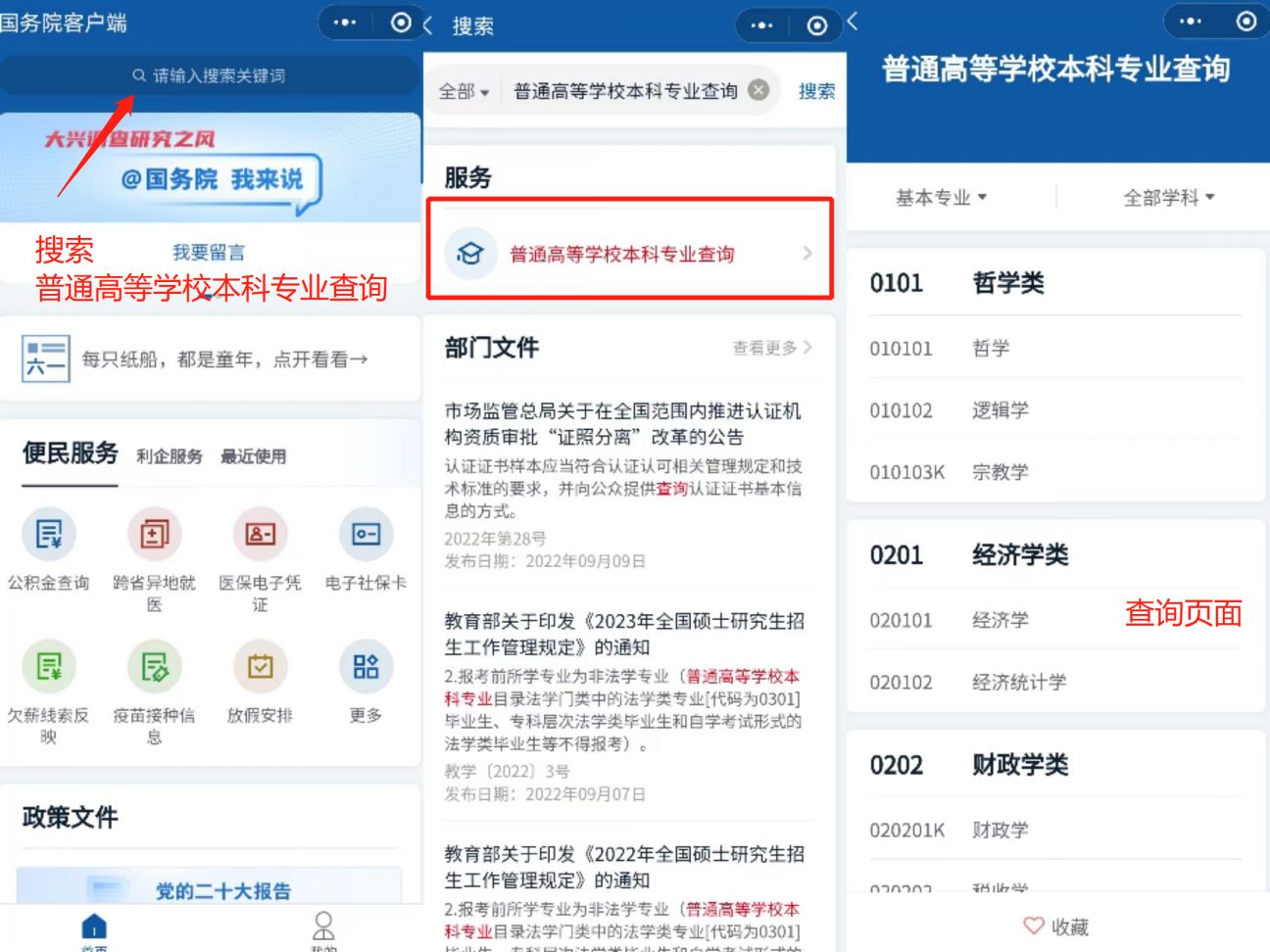 2023年普通高等学校本科专业有哪些？附查询入口 流程