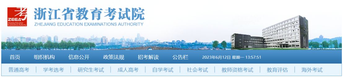 2023年金华高考志愿填报网站/平台