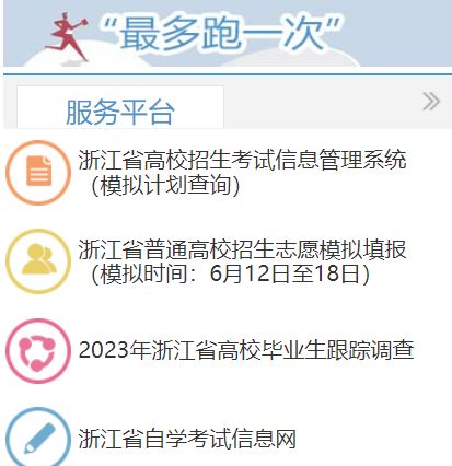 2023年金华高考志愿填报网站/平台