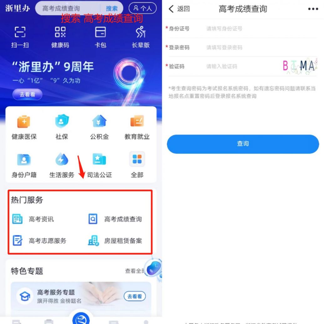 浙里办App高考查询方式(2023年)