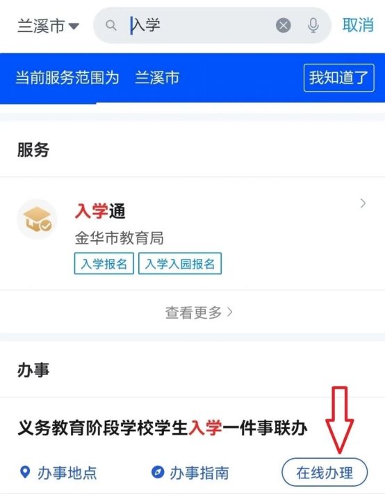 兰溪市小学、初中招生入学怎么网上报名？