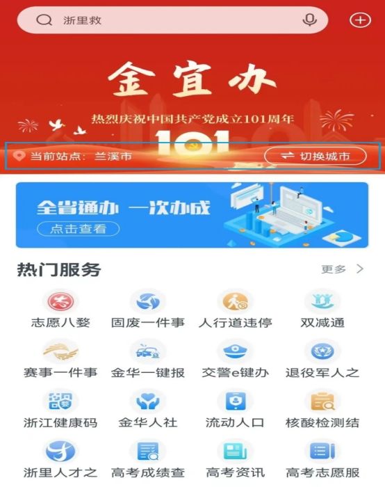 兰溪市小学、初中招生入学怎么网上报名？