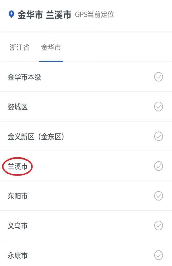 兰溪市小学、初中招生入学怎么网上报名？