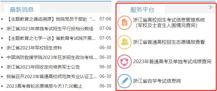 2023年浙江金华单独考试招生录取结果查询官网入口