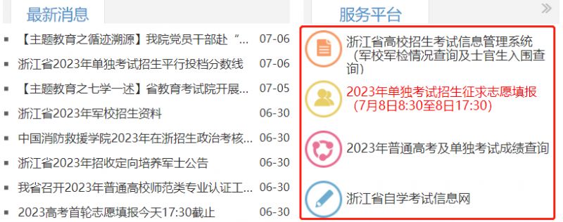 金华高考单位招生录取查询时间（附查询官网入口）