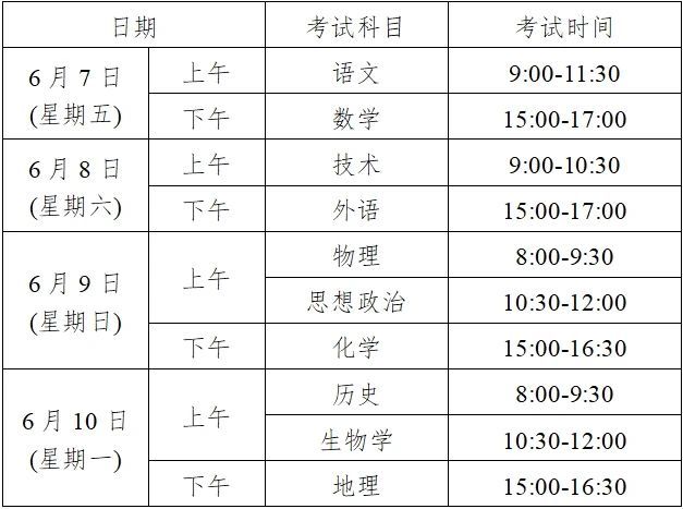 2024金华高考时间是什么时候？