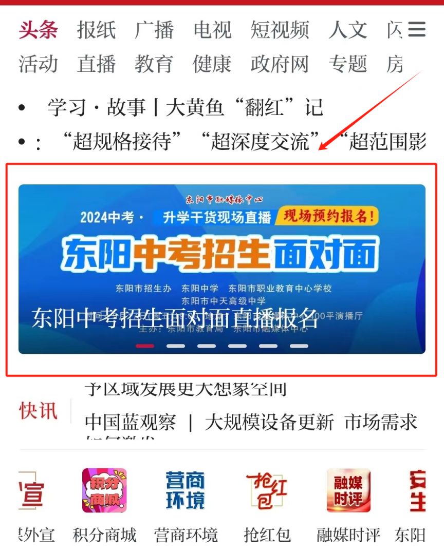 2024东阳中考招生面对面现场咨询直播（时间+入口）