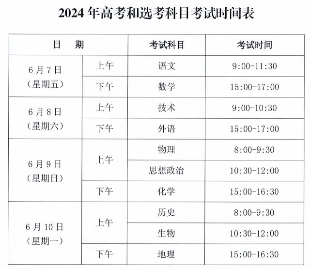 2024义乌高考静音倡议书