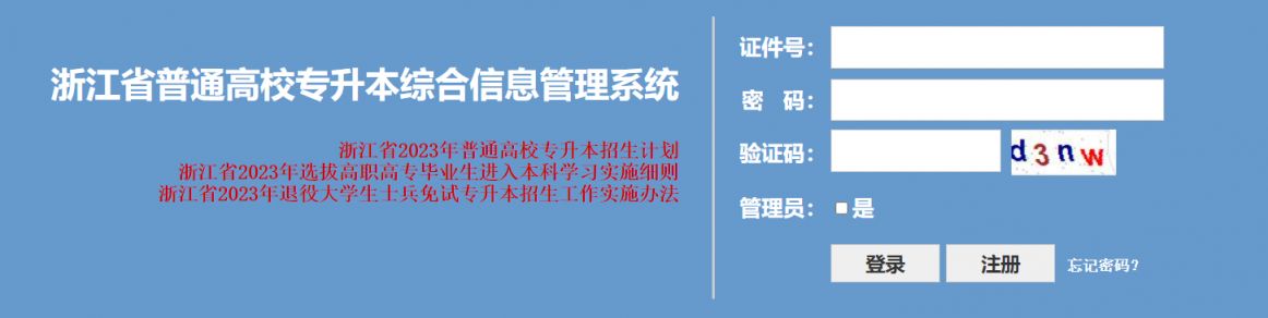 2023年浙江金华普通高校专升本成绩查询时间 官网入口