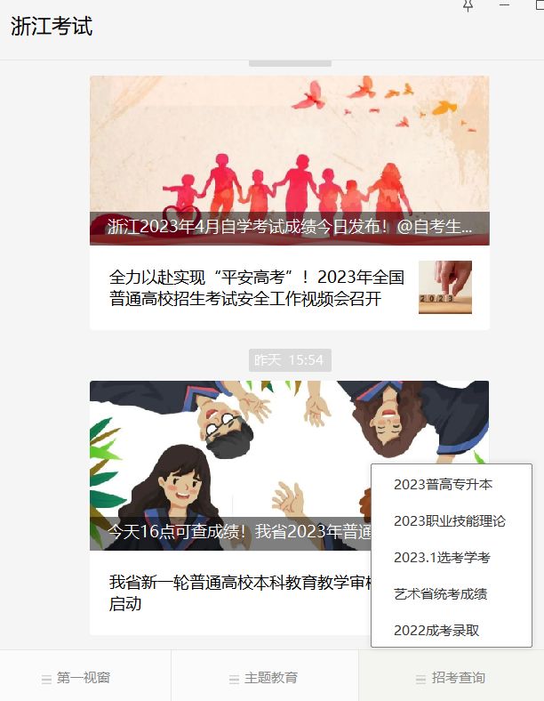 2023年浙江金华普通高校专升本成绩查询时间 官网入口