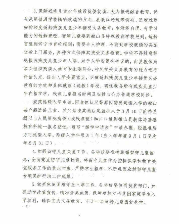 2021微山县义务教育学校招生入学工作意见