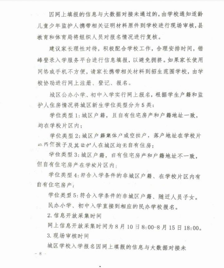 2021微山县义务教育学校招生入学工作意见