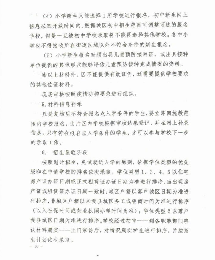 2021微山县义务教育学校招生入学工作意见
