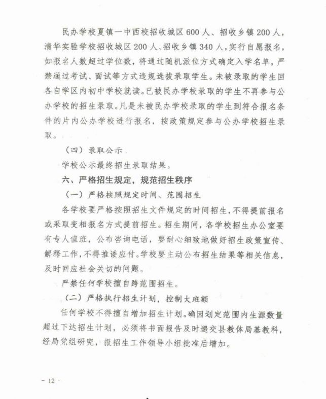 2021微山县义务教育学校招生入学工作意见