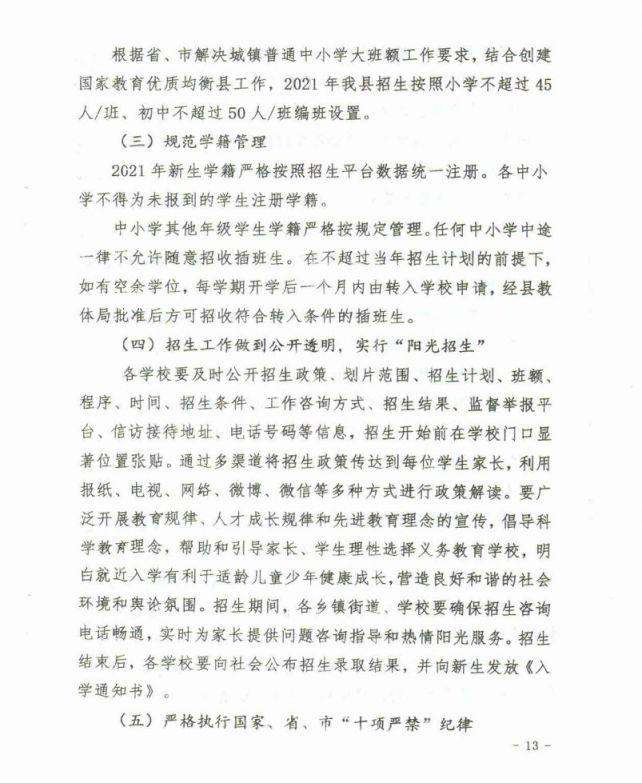 2021微山县义务教育学校招生入学工作意见