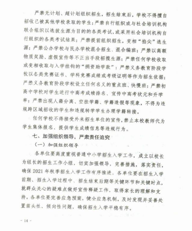 2021微山县义务教育学校招生入学工作意见