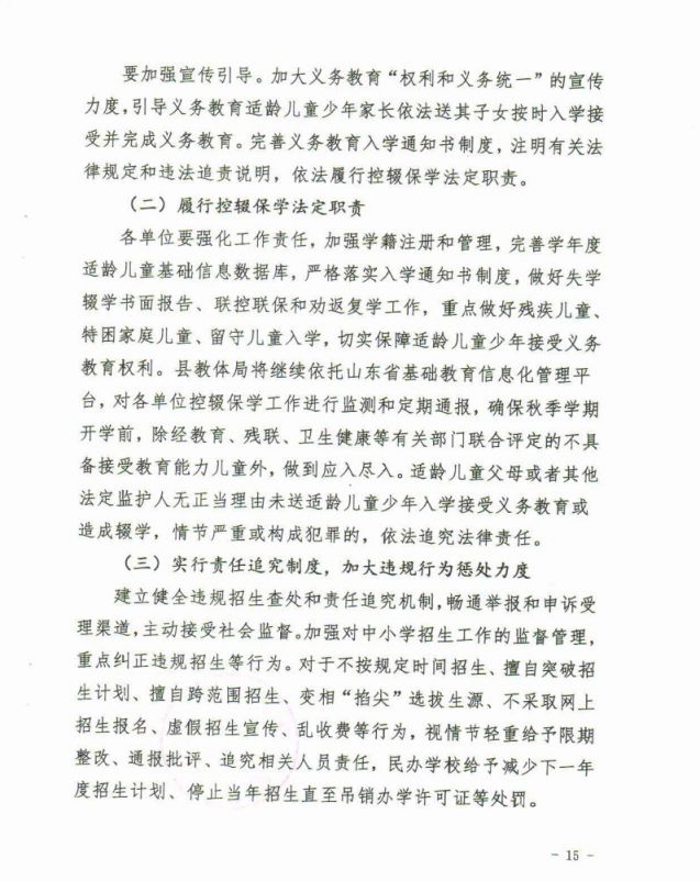 2021微山县义务教育学校招生入学工作意见