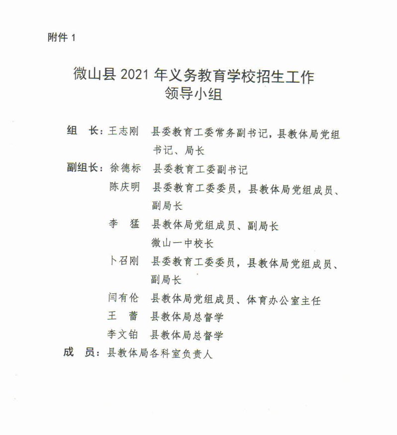 2021微山县义务教育学校招生入学工作意见