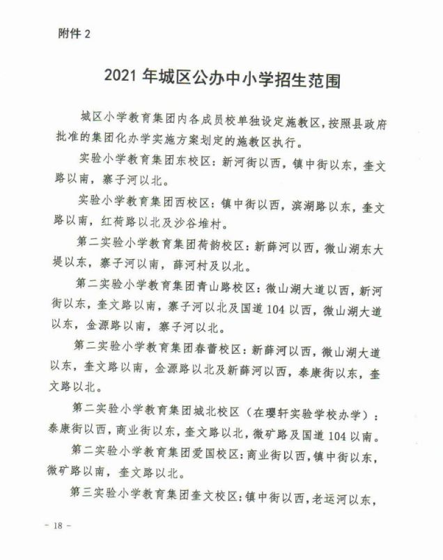 2021微山县义务教育学校招生入学工作意见