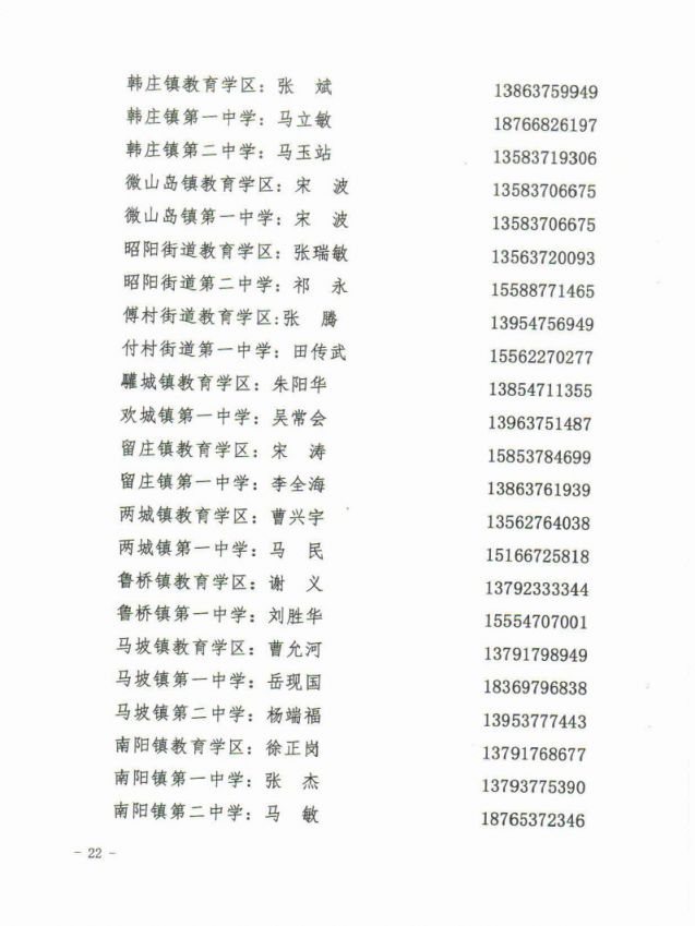 2021微山县义务教育学校招生入学工作意见