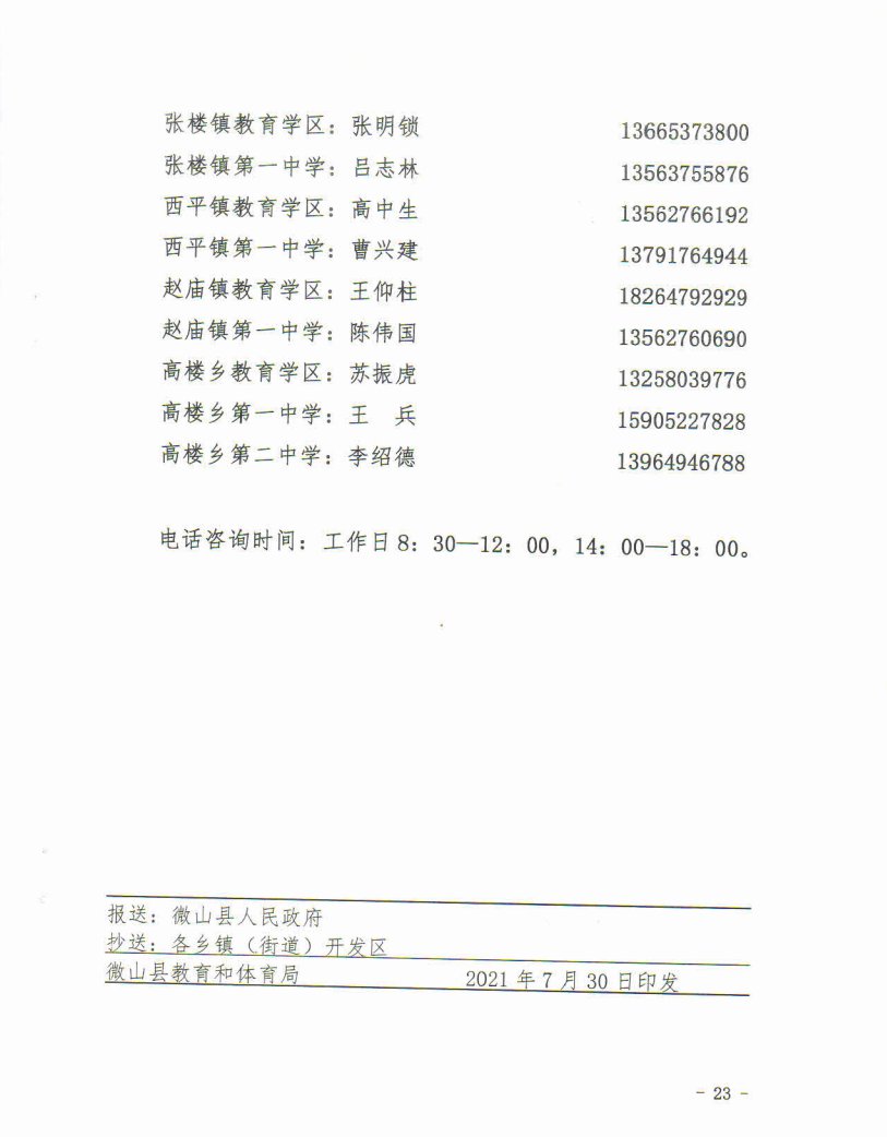 2021微山县义务教育学校招生入学工作意见
