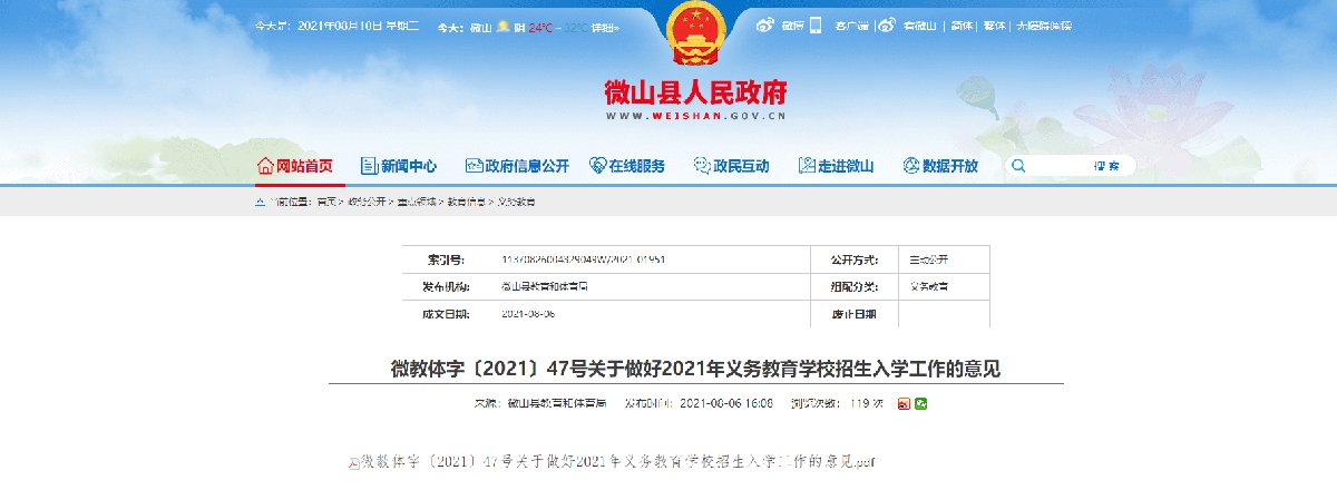 2021微山县义务教育学校招生入学工作意见