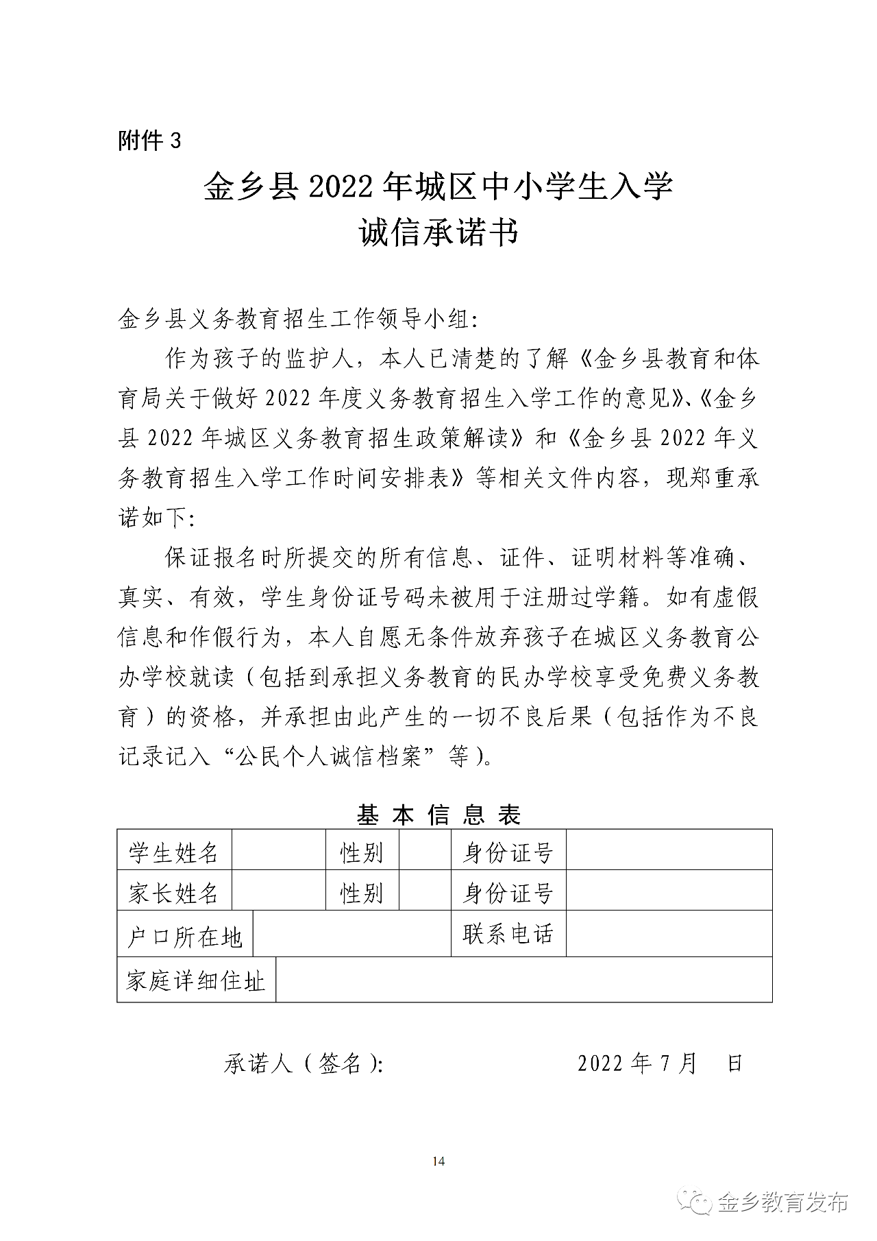 2022金乡县义务教育招生入学意见
