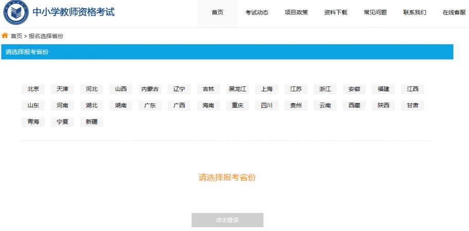 2023下半年教资面试报名入口官网（ntce.neea.edu.cn）