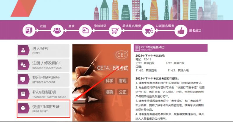 2023下半年全国大学英语四六级准考证打印官网入口