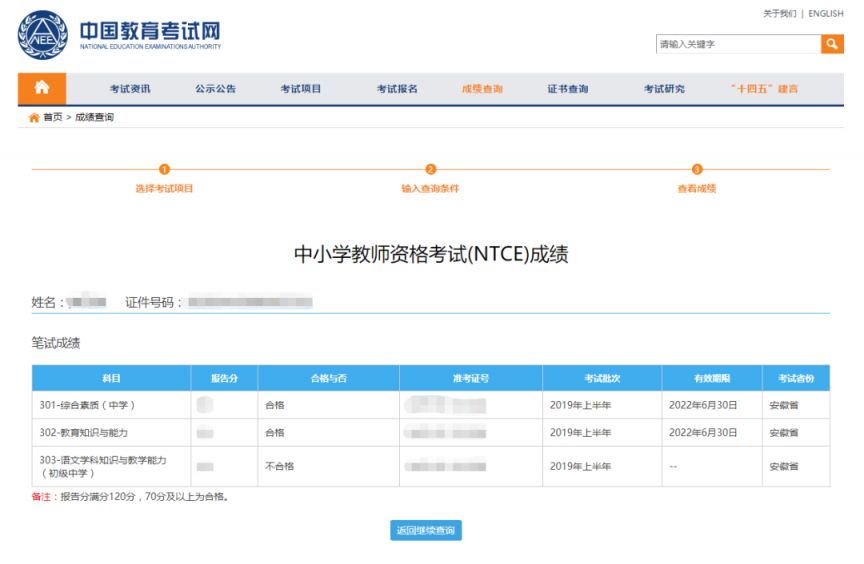 教师资格证成绩官网入口查询+查询步骤