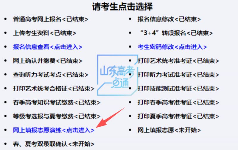 2023山东高考模拟志愿填报入口+流程
