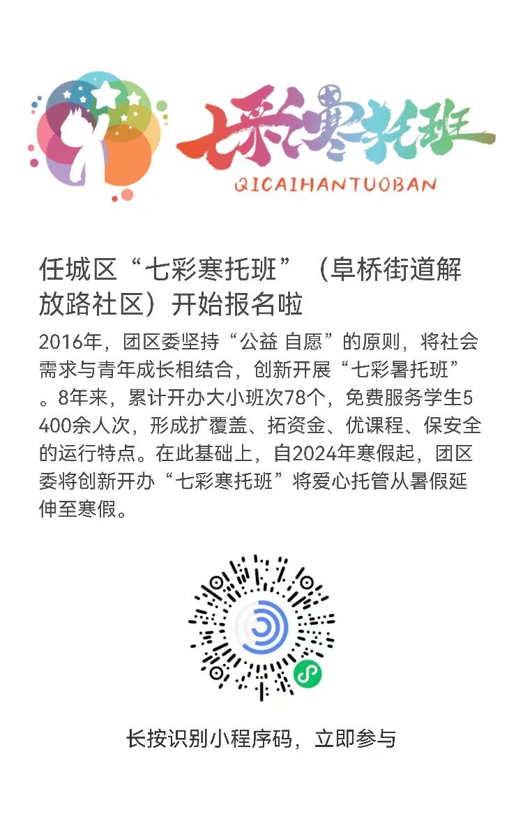 2024任城七彩寒托班时间 地点 课程