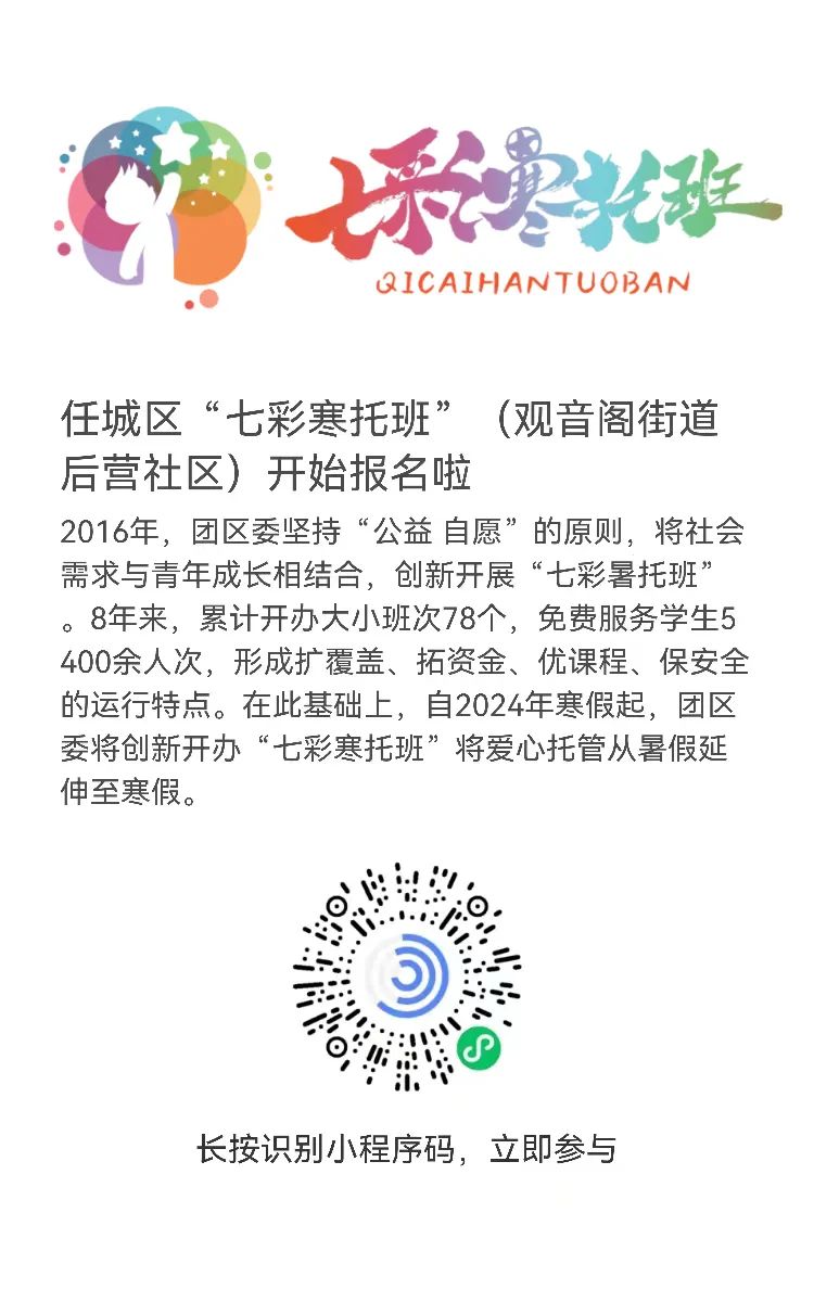 2024任城七彩寒托班时间 地点 课程