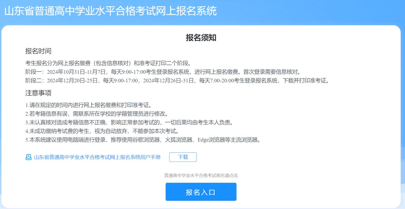 山东省普通高中学业水平合格考试网上报名系统