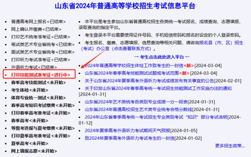 2024山东春季高考技能测试准考证打印时间+入口